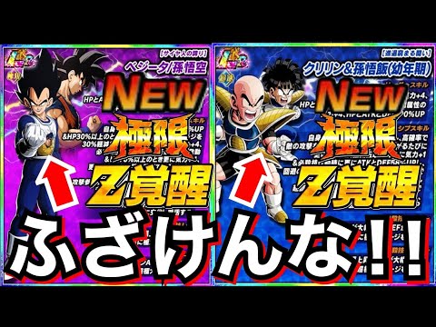 運営..いい加減にしろよ！！『極限LR交代ベジータ＆LRクリリン＆悟飯』性能が◯◯じゃねーか！！【ドッカンバトル】【地球育ちのげるし】