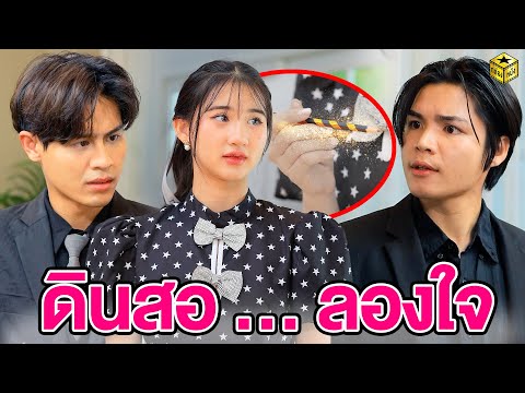 ดินสอ…ลองใจ