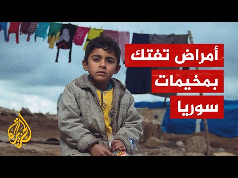 انتشار الأمراض الجلدية في مخيمات سوريا
