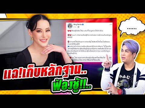 หนิงปณิตาเปิดสูตรเมียหลวงแฉ