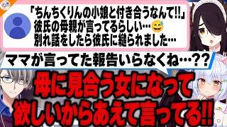 【僕は嫌だね!】子離れが出来ない母親、親離れが出来ない彼氏…救いの一言を突き付ける一同【#ノンデリお悩み相談所 犬山たまき/かなえ先生/伊東