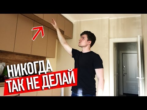 ОШИБКИ Допускаемые при Ремонте Квартиры и Способы их Избежать