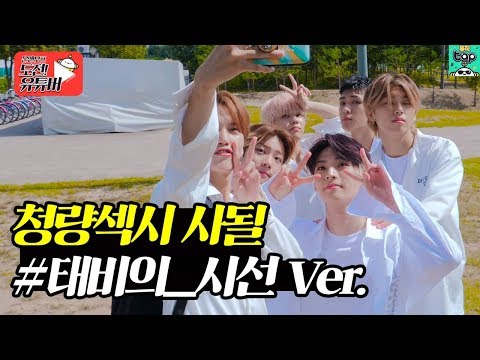 청량섹시 사랑하게 될 거야 in 한강 Behind Cam | <strong>making</strong> film.4 | 온앤오프(ONF) <strong>도전</strong>! 유튜버 [온도유]