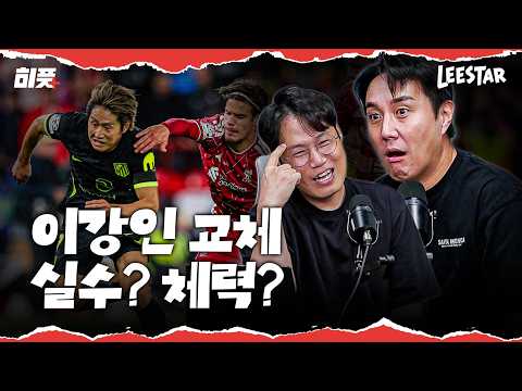 [히풋+] 김오성 축구인생 걸고 이강인 평가했습니다