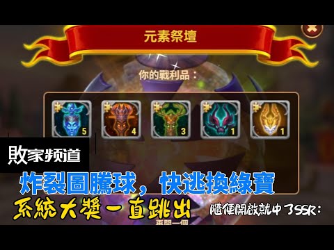 Hero Wars Taiwan Guide 炸裂圖騰球，一起炸裂圖騰球