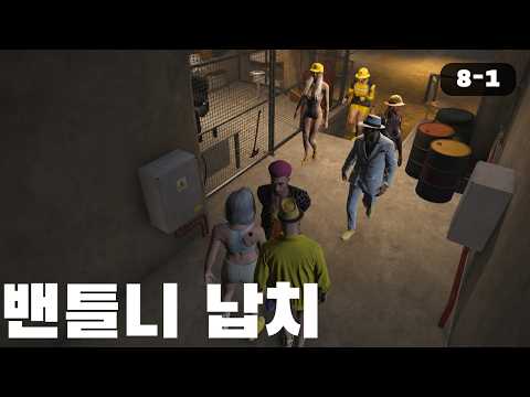 여우도시 <strong>GTA5</strong> (2025.08.24) 8일차 1편