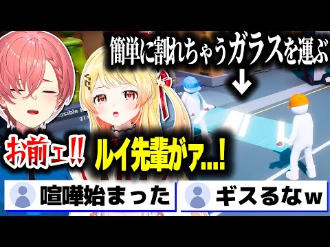 協力してガラスを運ぶゲームで喧嘩したり爆笑したりするルイなでｗｗｗ【ホロライブ切り抜き/音乃瀬奏/鷹嶺ルイ/Carry The Glass/ReGLOSS/DEV_IS】