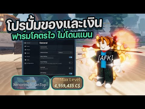 รีวิวโปรFischที่มีออโต้ฟาร์ม