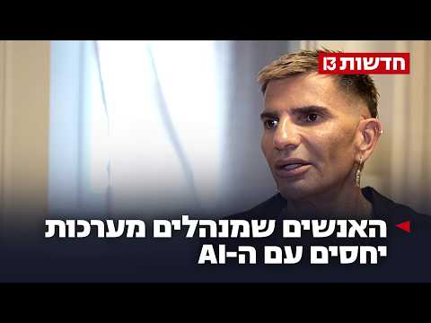 להתאהב בבינה המלאכותית: האנשים שמנהלים מערכות יחסים עם ה-AI