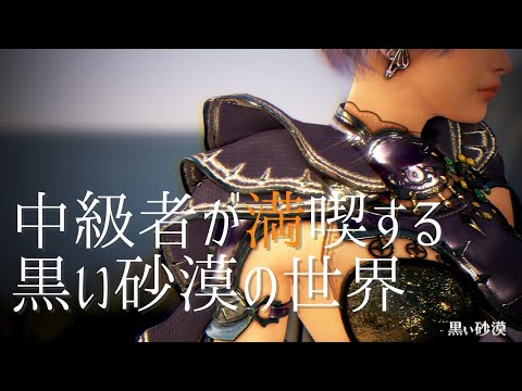 中級者が満喫する黒い砂漠 水晶つくりたーーーい！