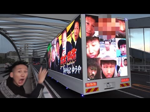 友達の10年前の黒歴史晒したトラック街中走らせてみた【ドッキリ】