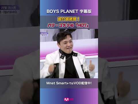 ZEROBASEONE パク・ゴヌク の衝撃的な登場シーン⚡「BOYSPLANET 字幕版」をMnet Japanで放送! #Shorts