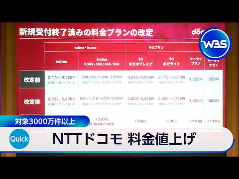NTT Docomo : hausse des tarifs pour 30 millions d'abonnés en décembre