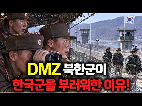 [주성하 몰아보기] <strong>DMZ</strong> 북한군이 한국군을 볼 때마다 눈을 떼지 못한 이유!