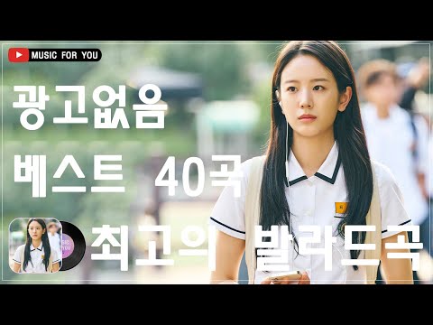 명곡 모음 광고없음 ️🍃 유튜브 베스트곡 TOP 100🍃모를수가 없는 가을 플레이리스트🍃김범수 /임창정/박효신/성시경/ 백지영/ 더원