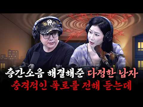 이게 나랑 사귀려고 한 일이라고? 스윗남의 충격적 비밀 | 리얼드라마 노노랜드 | 김영철의 파워FM