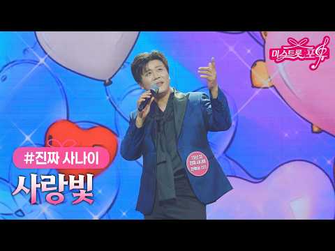 [클린버전] 진짜 사나이 - 사랑빛 ❤미스트롯 포유 21화❤ TV <strong>CHOSUN</strong> 261015 방송