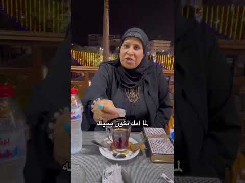 لما امك تكون بخيله😂 #كوميدى