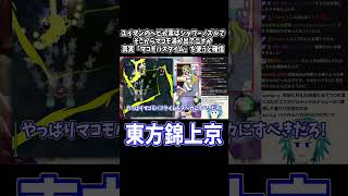 ユイマンのヘビが実はシャワーノズルでそこからマコモ湯が出てニナが真実「マコモバスタイム」を使うと確信するおすろ #東方錦上京 #切り抜き #