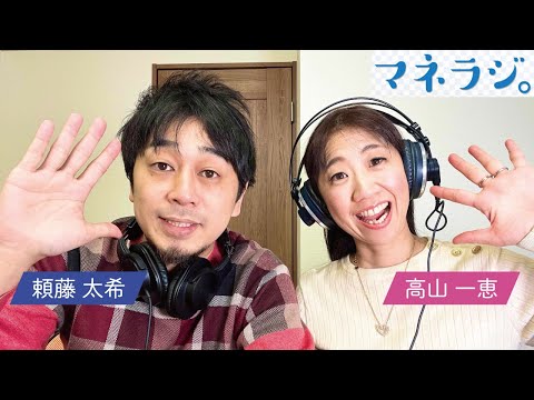 【マネラジ。第164回】2024年お金トピック振り返り！新NISA、年収の壁、金利ある世界。2025年注目はiDeCo、トランプ政権、地政学リスク