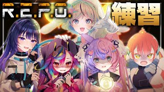 【R.E.P.O.】大型アップデートが来たらしい！大会に向けて練習だ！【#repoVチーム対抗戦】
