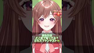 【#shorts 】あなたはどこまで知ってる？ミセスファンテスト！🍏ちなみに私は結構JAM'Sなので後半難易度高めかも？#歌ってみた