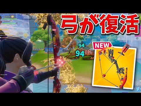 【フォートナイト】最強すぎるワンパン武器の弓が復活したぞ!!