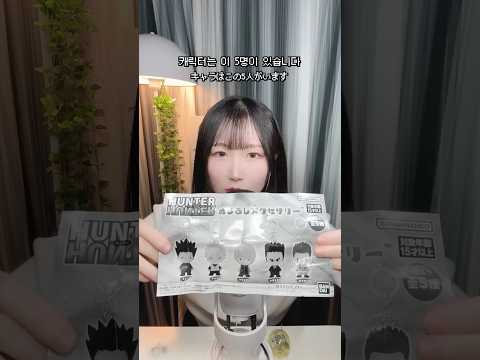 4탄) 헌터헌터 메지루시 악세사리 가챠 <strong>소개</strong> <strong>ASMR</strong>