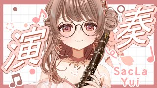 ≪#クラリネット生演奏≫祝日にクラリネットをどうですか？🌸リクエスト大歓迎っ.ᐟ.ᐟ🎈〖さくらゆい #saclalive〗