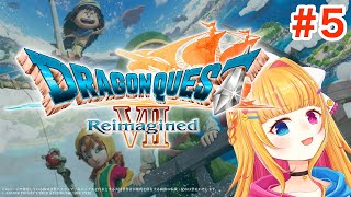 【ドラクエ7リメイク】ドラゴンクエストVII Reimagined【vtuber】#5 #レトロゲーム #DQ7