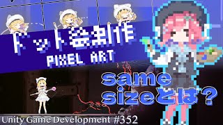【Gamedev🍃352】さめさいず？【Pixelart】