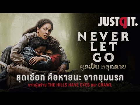 รู้ไว้ก่อนดูNEVERLETGOผูกเ