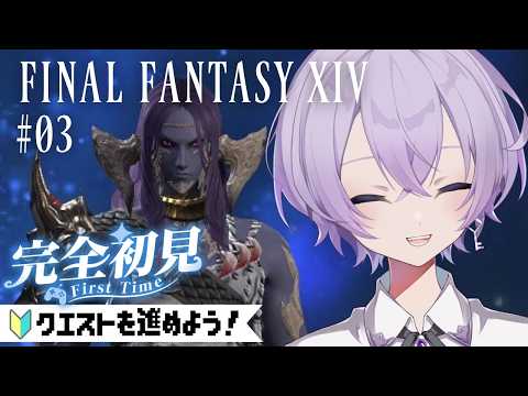 #ゲーム配信 |はじめてのFF14!『ファイナルファンタジーXIV』#03【#ff14 #少年vtuber |寶掟なつる】