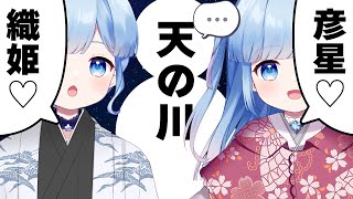 【七夕】天の川の気持ちを味わえる配信【イヤホン推奨】