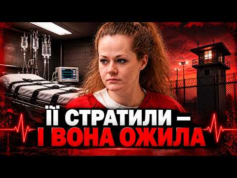 Отямилася після страти: як вижила Кріста Пайк, яка 30 років чекала на смерть?