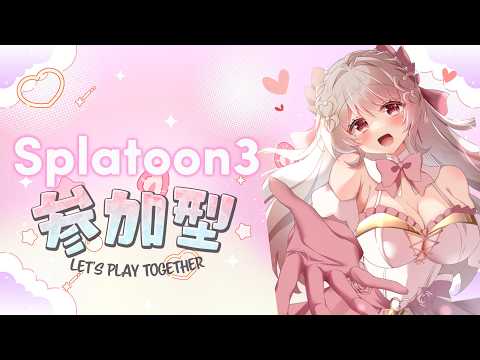 【#スプラトゥーン3】參加型オープン🌟初見さん大歡迎!#shorts #縱型配信