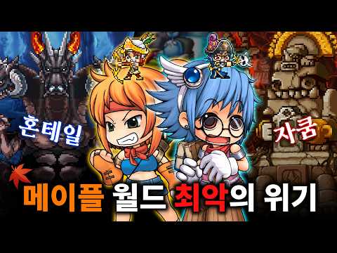 메이플 스토리 최흉최악의 괴물에 맞서게 된 궁수와 마법사【메이플 스토리 DS】