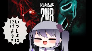 【Dead by Daylight】2v8で逃げまくる！その9【仄架よみ/Vtuber】