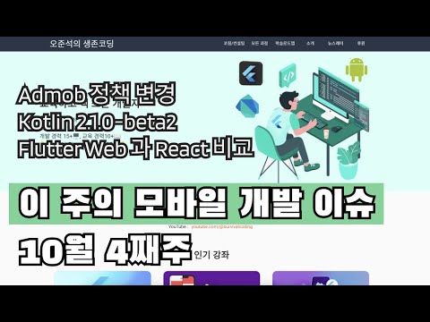 이 주의 모바일 개발 이슈 10월 4째주 (Webstrom, Rider 무료 버전, Riverpod 변경점)