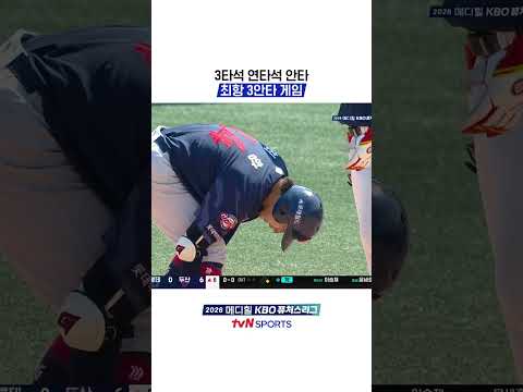 3타석 연타석 안타, 최항 3안타 게임 #KBO퓨처스리그