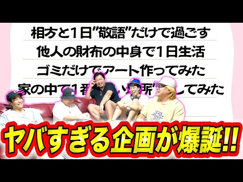 【最先端】AIに作らせた100個の企画の中でヤバい企画が決定した!!
