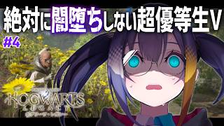 #4【 ホグワーツ・レガシー 】禁じられた森へ！自認ハッフルパフ生が行く絶対に闇堕ちしない完全初見ホグレガ【 燐夏・ライゼンバイン / VT