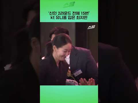 신인 2라운드 전체 15번 kt 유니폼 입은 최지만