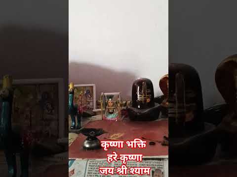 हरे कृष्णा जय श्री श्याम #love #funny #bhakti #radha #krishna #motivation #mahadiv