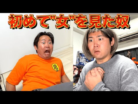 人生で初めて