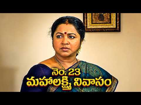 రుద్రాకి ఆఫీస్లో ఉద్యోగం ఇచ్చిన మహాలక్ష్మి శ్రీనివాసరాజు | No 23 Mahalakshmi Nivasam Mega Episode 61