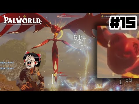 【パルワールド】ﾁｯｸｼｮｵｫｫｫｫｫｫｫｵｵｵｵ!!!!#15【ゆっくり実況】
