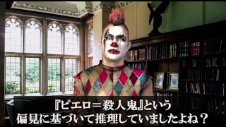 探偵に反論してみた
