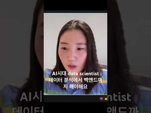 #데이터사이언스 #AI시대 #미국취업 #개발자취업