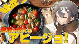 【晩酌配信】作ったアヒージョで二回戦目！美味しく晩酌しましょ！